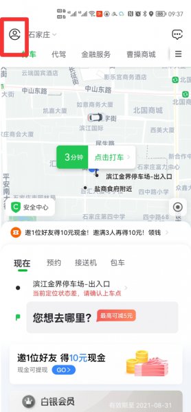 曹操出行可以开发票吗