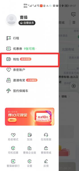 曹操出行可以开发票吗