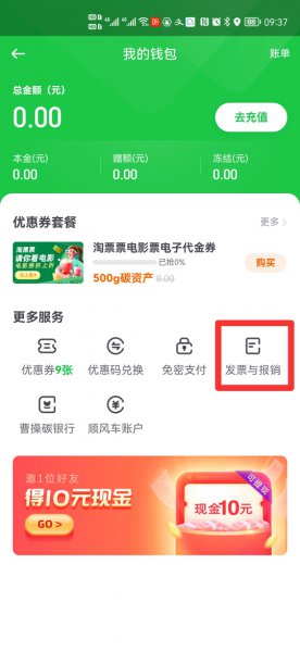 曹操出行可以开发票吗