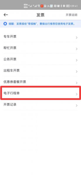 曹操出行可以开发票吗