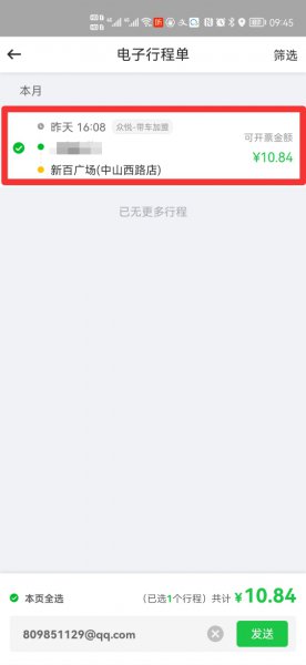 曹操出行可以开发票吗