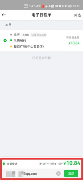 曹操出行可以开发票吗