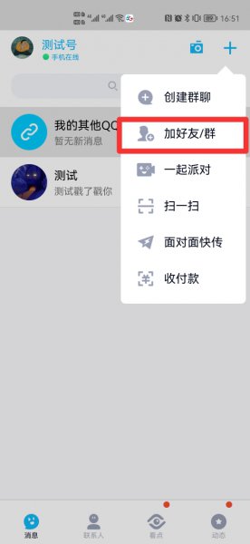 别人加我显示qq号查找