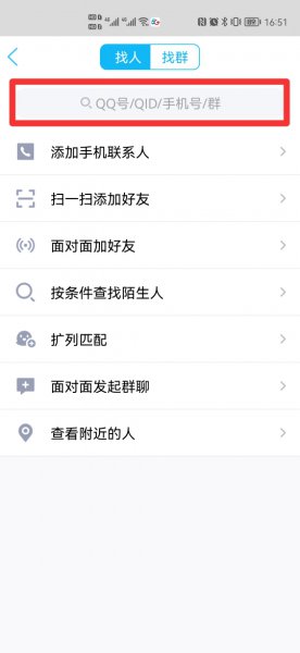 别人加我显示qq号查找