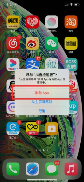 如何删除app