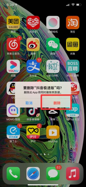 如何删除app