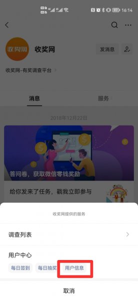 收奖网怎么绑定账号