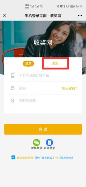 收奖网怎么绑定账号