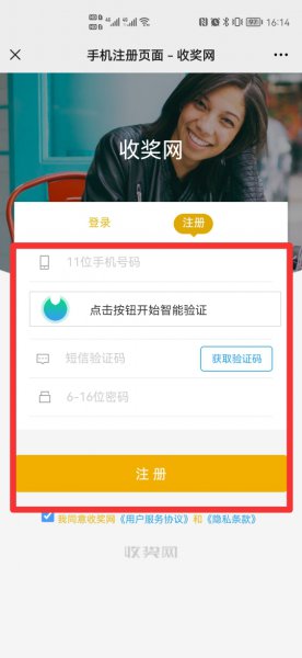 收奖网怎么绑定账号