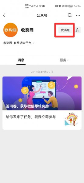 收奖网怎么绑定账号