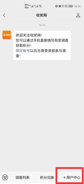 收奖网怎么绑定账号
