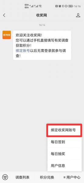 收奖网怎么绑定账号