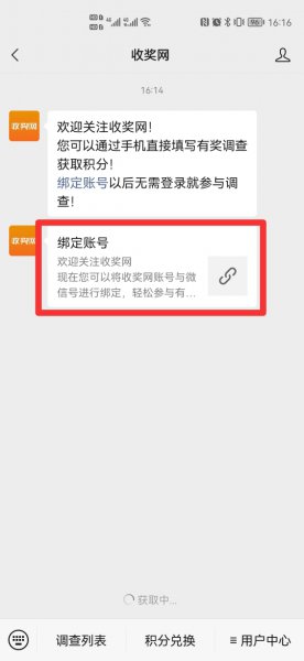 收奖网怎么绑定账号