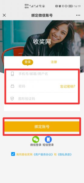 收奖网怎么绑定账号