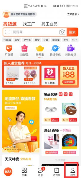 怎样进入1688批发网