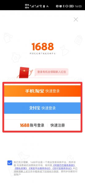 怎样进入1688批发网