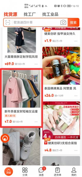 怎样进入1688批发网