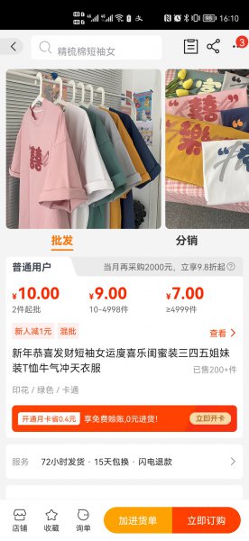 怎样进入1688批发网