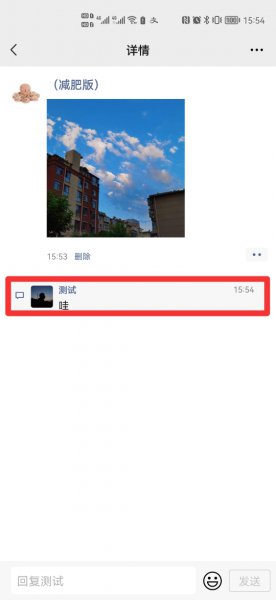 微信单独回复别人能看到吗