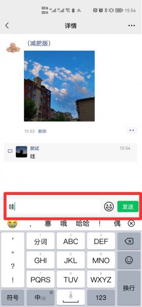 微信单独回复别人能看到吗