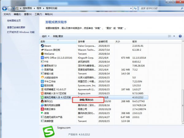 怎样卸载软件