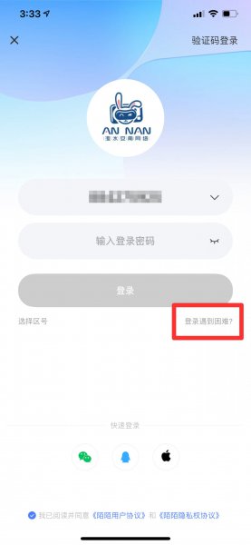 陌陌登录密码忘记了怎样找回