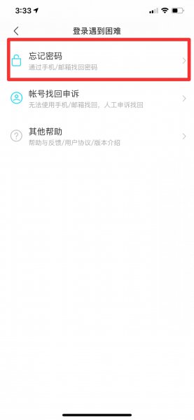 陌陌登录密码忘记了怎样找回