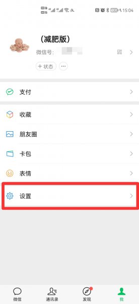 华为手机微信来信息没有声音怎么回事