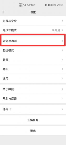 华为手机微信来信息没有声音怎么回事