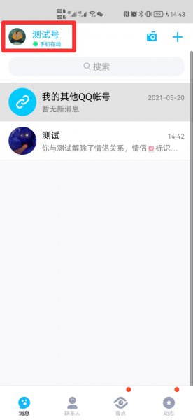 qq情侣关系解除了还能恢复天数吗