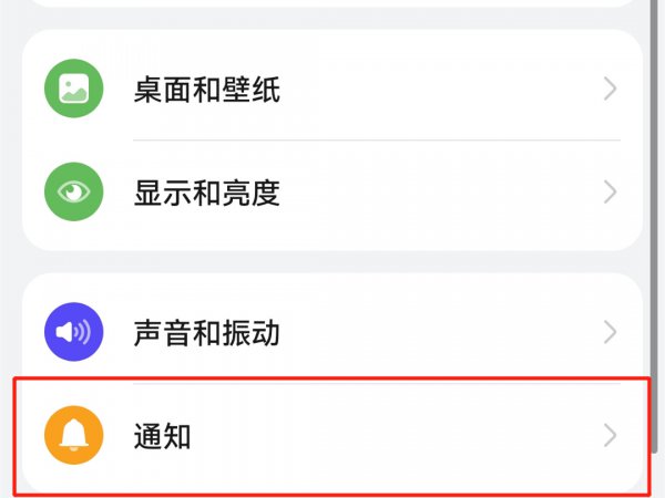 手机关闭单个应用的声音