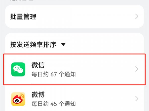 手机关闭单个应用的声音