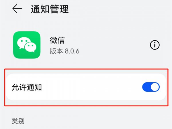 手机关闭单个应用的声音
