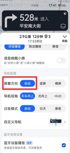 高德地图横竖屏切换