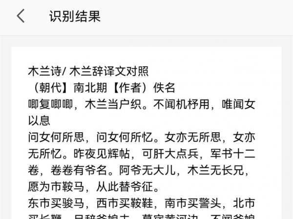 华为手机图片转换成word文档