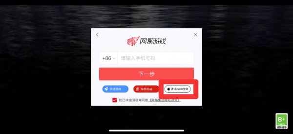光遇苹果id登录怎么给别人登