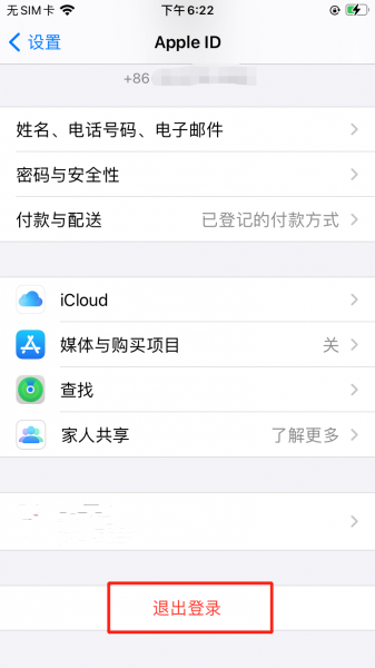 苹果换id原来的东西还有吗