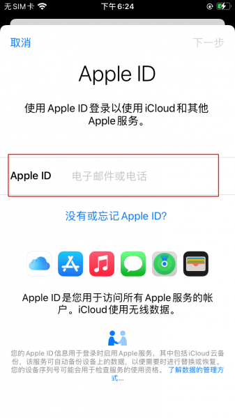 苹果换id原来的东西还有吗