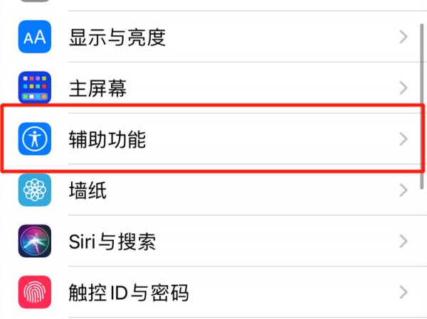 苹果12的悬浮球在哪里打开