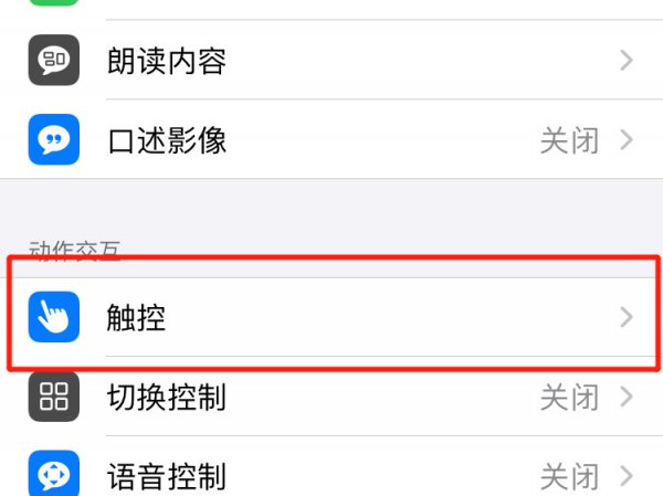 苹果12的悬浮球在哪里打开