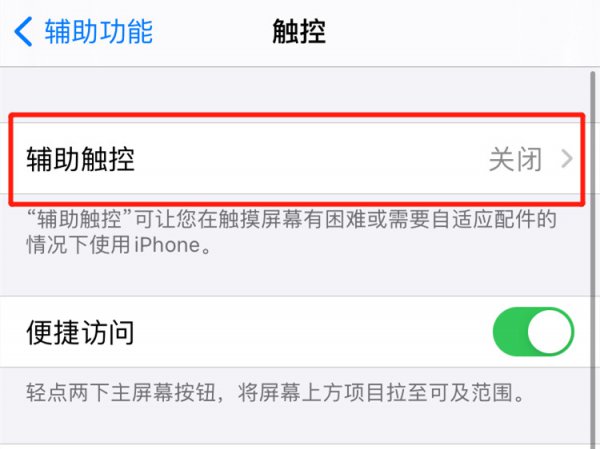 苹果12的悬浮球在哪里打开