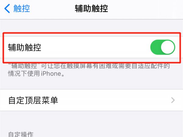 苹果12的悬浮球在哪里打开