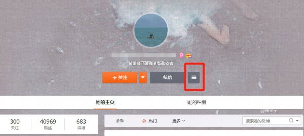 2021微博怎么悄悄关注
