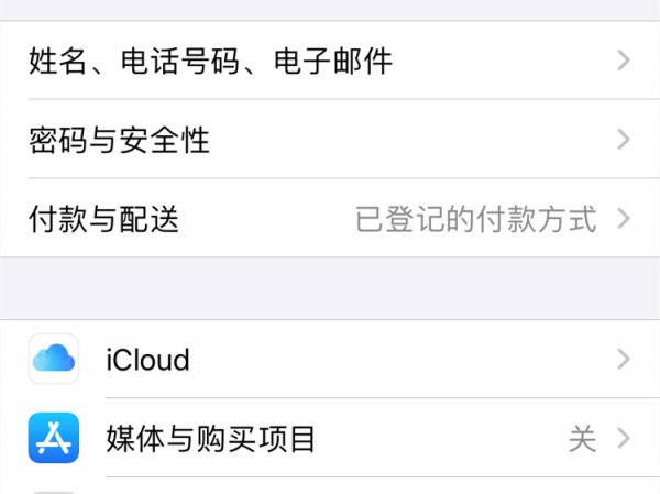 苹果app store怎么更换账号
