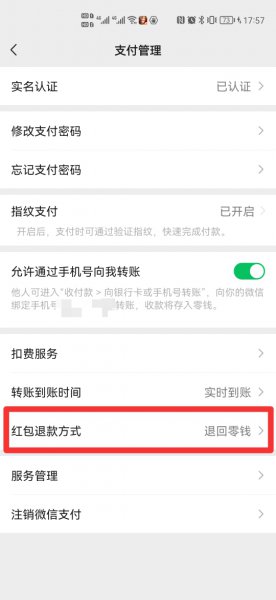 微信红包可以撤回