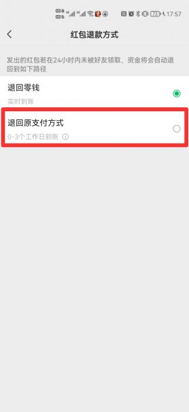 微信红包可以撤回