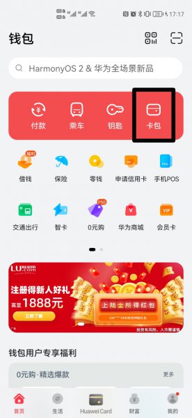 手机闪付pay怎么开通