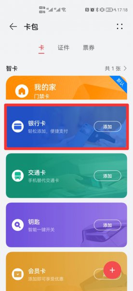 手机闪付pay怎么开通