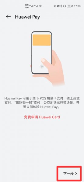 手机闪付pay怎么开通