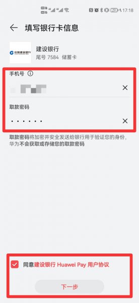 手机闪付pay怎么开通